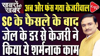 Liquor Policy Scam AAP To Launch Mai Bhi Kejriwal Signature Campaign DrManish Kumar Capital TV [upl. by Avirt]