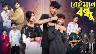 বেইমান বন্ধু  Beiman Bondhu l Bangla Natok l Sofik Tuhina amp Sraboni l Palli Gram TV Video Official [upl. by Adriana737]