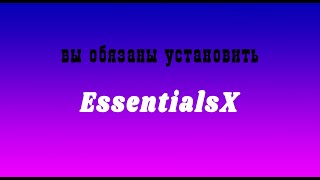 Все EssentialsX  aternos  майнкрафт [upl. by Enneles561]