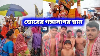 ভোরের বেলা🌞 গঙ্গা স্নান  গঙ্গাসাগর মেলা 2024 ভয়ংকর কান্ড ঘটলো  gangasagar [upl. by Hna]