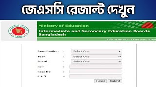 How to Check JSC Result Online  JSC Result Kivabe Dekhbo Kivabe JSC Result Dekhbo [upl. by Jacinthe]