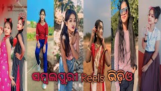 New sambalpuri Reels  New sambalpuri tik tok video  New sambalpuri viral reels video [upl. by Ggerk]