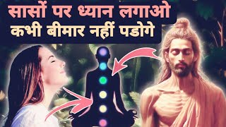 साँसों पर ध्यान लगाओ बीमारी भगाओ Buddha story on meditation Breathing Buddha Health Tips [upl. by Vtehsta49]