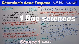 Géométrie dans lespace séance 1 1Bac sciences الهندسة الفضائية الحصة 1 [upl. by Yeldarb]