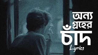 অন্য গ্রহের চাদঁ  Onno Groher Chand  Lofi Fast amp Reverb  Sohan ali  Wide Screen 20 [upl. by Meggy]