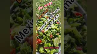 how to make Mexican salad  Mexican salad kaise banaen  mexican salad recipe  diet food  shorts [upl. by Matazzoni]