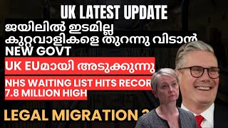 UK Latest Update UK EUമായി അടുക്കുന്നു ജയിലിൽ ഇടമില്ല കുറ്റവാളികളെ തുറന്നു വിടാൻ NEW GOVT [upl. by Enahsal]