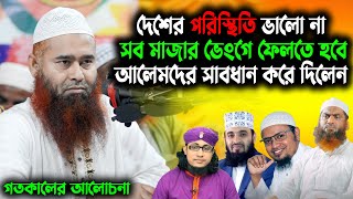 গতকাল মাহফিলে আলোড়ন সৃষ্টি করলেন মাজার ভাঙ্গার সাহস দেখিয়ে ডমুজাফফর বিন মহসিন । Dr mujaffor waz [upl. by Joslyn842]