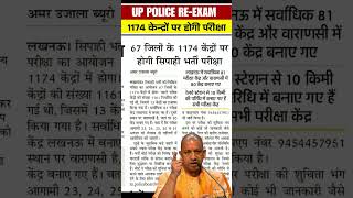 up police exam update 2024  up police re exam news today  up police constable re exam update 2024 [upl. by Ehc704]