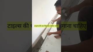 टाइल्स की धार टूट जाता है तो घिस देना चाहिए construction granite tiles [upl. by Sanders]