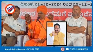 MLA Basangouda Patil Yatnal Lingayat Samaj Se Mafi Mange Shivanand Maha Swami Hulsoor Basavakalyan [upl. by Dranreb109]