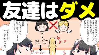 【モテる大人】女性と友達以上の関係になる方法【本要約まとめ作業用フェルミ】 [upl. by Pfeifer]