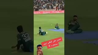 Hassan Ali funny catch drop😉hassanalicatchdropcricketlover babarazam t20worldcup hassanalifunny [upl. by Aliakam]