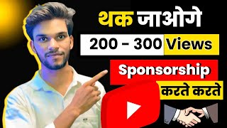 200 300 Views Par Sponsorship कैसे लें  How To Get Sponsorship On Youtube  Sponsorship Kaise Le [upl. by Frasier]