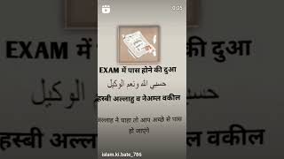 Exam pass hone ki dua shorts viral [upl. by Ymmot313]