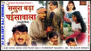 Laiki Hiya High Voltage Wali Dj Remix  Manoj Tiwari  Old Is Gold  Dj Rajeev Raj Ghogha [upl. by Bethel]