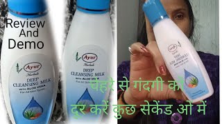 Ayur Herbals DEEP CLEANSING MILK WITH ALOE VERA [upl. by Aremihc]