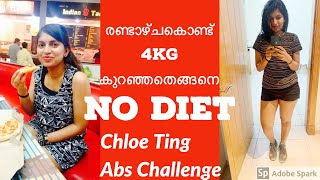 Chloe Ting Abs workout challenge  Malayalam Vlog My weight loss  4 kg weight loss in 2 weeks [upl. by Elay223]