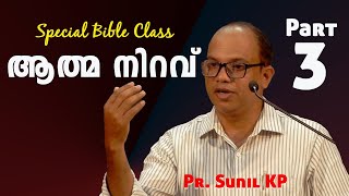 ആത്മനിറവ്Infilling of the Holy Spirit Part 3 Pr Sunil KP [upl. by Auerbach350]