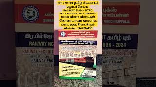 சுபாஷ் இரயில்வே புக்ஸ் பப்ளிகேஷன்ஸ்  திருச்சிராப்பள்ளி Subash railway book publication Trichy [upl. by Puna89]