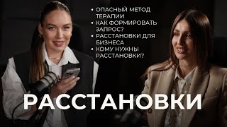 РАССТАНОВКИ по Берту Хеллингеру  как сформировать запрос  ПРАКТИКА ЗАМЕСТИТЕЛЯ [upl. by Wernick970]