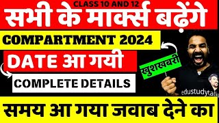 CBSE Compartment Exam Date 2024Compartment form kaise bhare 2024 Compartment Exam 2024 [upl. by Delia381]