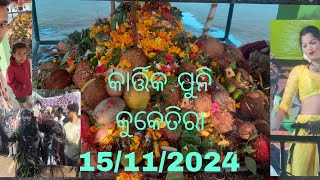 Kartik puni jatra Kuketira  15112024 [upl. by Terraj571]