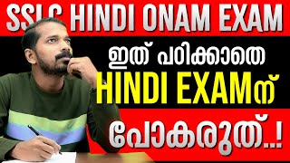 SSLC Hindi Onam Exam  Beerbahuti  5 മിനുറ്റിൽ 11 Questions പഠിക്കാം Exam Winner SSLC [upl. by Moya]