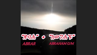 Abrar Osman quotጽባሕquot  Abraham GMedihin quotክወግሕዩquot [upl. by Annaehs347]