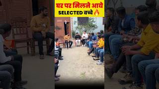 🔥आदित्य सर के घर पर मिलने आए Selected बच्चे😍 ft Aditya Ranjan Sir shorts motivation [upl. by Lissie]