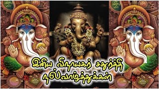 Vinayagar Chaturthi WhatsApp Status  Vinayagar Chaturthi Status Tamil  Happy Vinayagar Chaturthi ‎ [upl. by Oona]