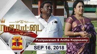 16092018 Rajapattai  Exclusive Interview With Pushpavanam amp Anitha Kuppusamy  Thanthi TV [upl. by Rowland]