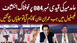 Hamid Mir facts about Imran Khan Qaidi No 804 vs Shehbaz Sharif  Literature Festivel  Wahjoc [upl. by Dimo545]