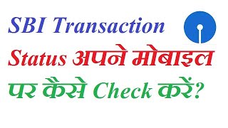 how to check SBI transaction status online on mobile [upl. by Plusch202]