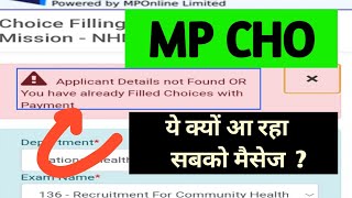 MP NHM CHO  INCORRECT APPLICATION NO  CHOICE FILLING DATE OVER  MP NHM CCH CHOICE FILLING [upl. by Abagail]