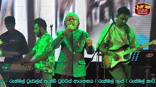 Bindunu Kalaka  බිඳුනු කලක  Punsiri Soysa  Unlimited Live In Kadawatha [upl. by Hnoj]