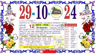 ஐப்பசி 12 செவ்வாய் தழிழ் கலண்டர் October 29 2024 Tuesday Nalla Neram Tamil Daily Calendar [upl. by Aicissej659]