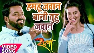 Pawan Singh  Hamahu Jawan Bani tuhu Javan Maja Luta  Superhit Film SATYA  Bhojpuri Video Song [upl. by Aihsenat]