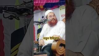 waz banglawaz shorts fouryou viralvideos viralvideo banglawaz waz kamrulislamsayedansari [upl. by Dnomsed]