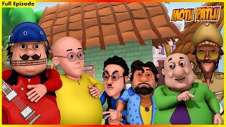 మోటు పాట్లు పూర్తి ఎపిసోడ్ 33  Motu Patlu Full Episode 33 [upl. by Assert]