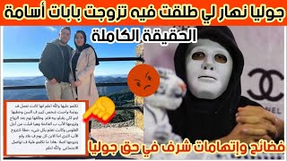 الجوكر يوضح قصة جوليا إسمهان بتفصيل وبأدق التفاصيل التي لم تذكر في البرنامج [upl. by Chapnick]