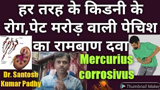 Merc cor 30 uses in hindi Bacillary dysentery and amoebic dysentery [upl. by Abdul]