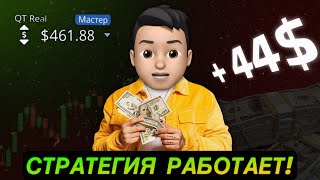 361 к балансу за 11 дней — и это только начало Лучшая стратегия на Pocket Option [upl. by Rickart]