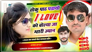 Song 1885 Singer Dhara Sheru  New Trends SONG  तोकु पाठ पडायो  I love बोल्या जा [upl. by Assirim]