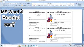 How to design recipt in ms word  Receipt ka format banaye ms word me [upl. by Abram416]