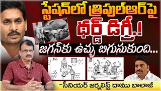 Big Shock To Jagan In Raghurama Krishnam Raju Case  Red Tv [upl. by Yerocaj]