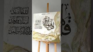 Final reveal✨arabiccalligraphy artist art explore islamiccalligraphy shorts acrylic painting [upl. by Yecak439]