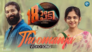 Thoomanju  Ahaana Krishna Song  Romantic Video Song  18am Padi  Vijay Yesudas [upl. by Elttil651]