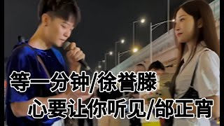 心要让你听见翻唱 唱歌 街头艺人 [upl. by Nadaba]