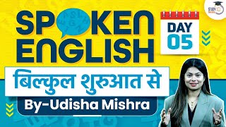 Spoken English Classes for Beginners Class 5  English Speaking Course by Udisha Mishra  Study IQ [upl. by Kalmick]